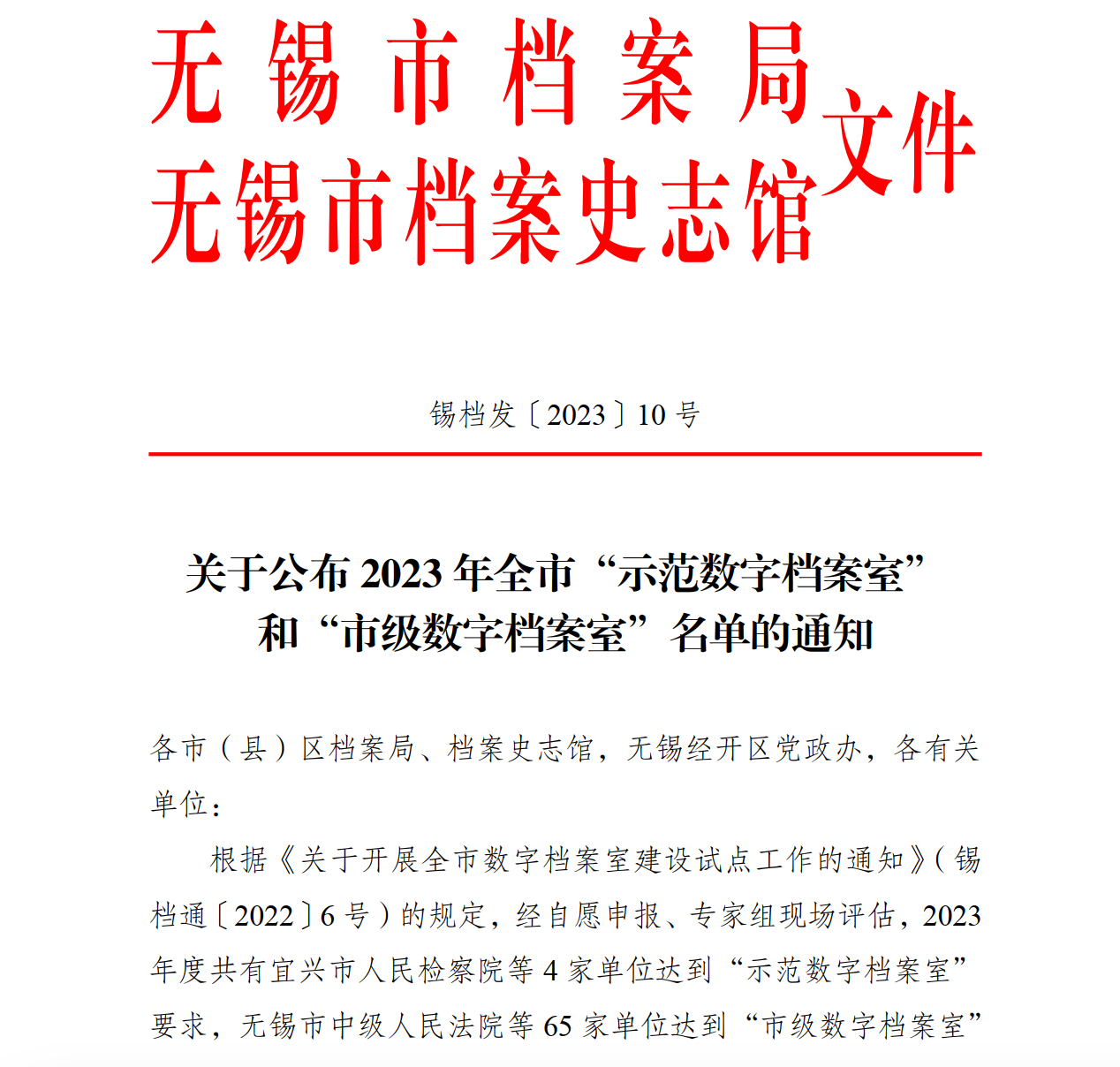 國聯(lián)環(huán)科順利獲評“市級數字檔案室”