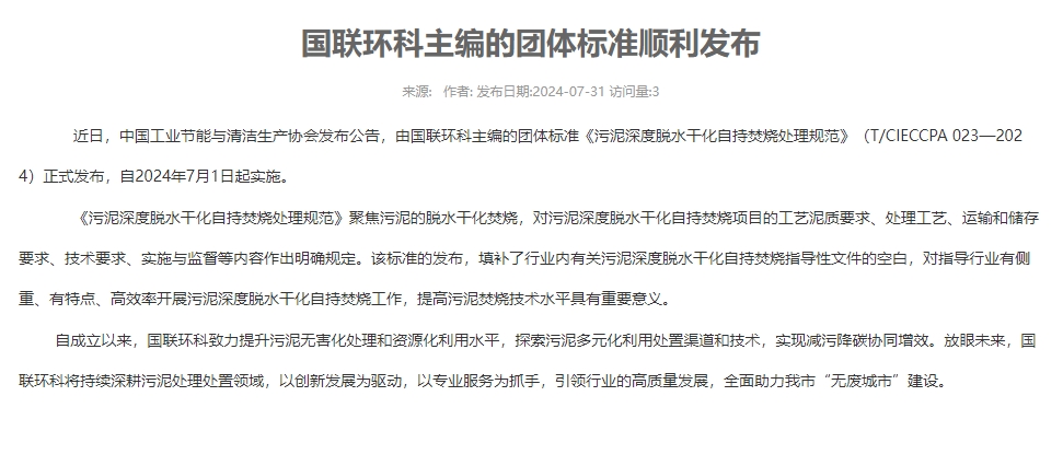 國聯(lián)環(huán)科主編的團體標準順利發(fā)布