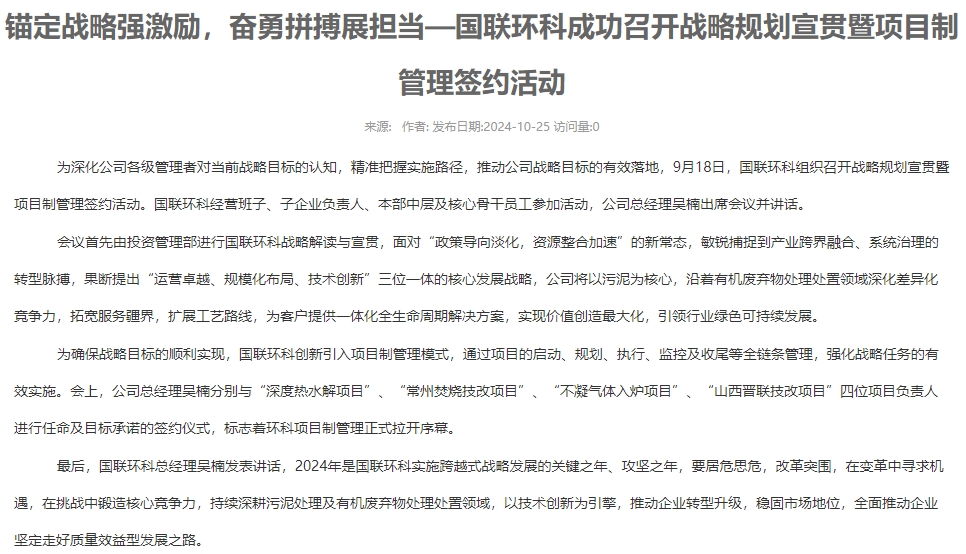 錨定戰略強激勵，奮勇拼搏展擔當