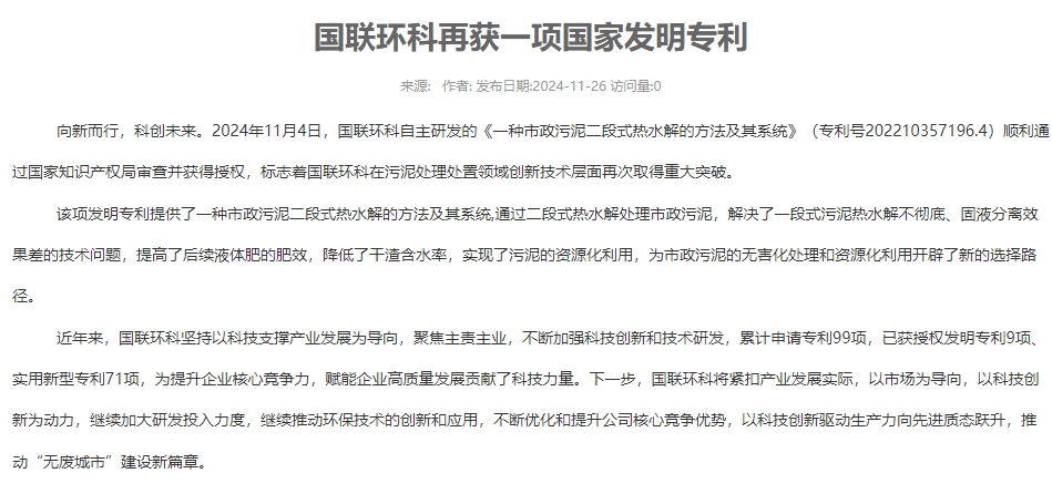 國聯(lián)環(huán)科再獲一項國家發(fā)明專(zhuān)利