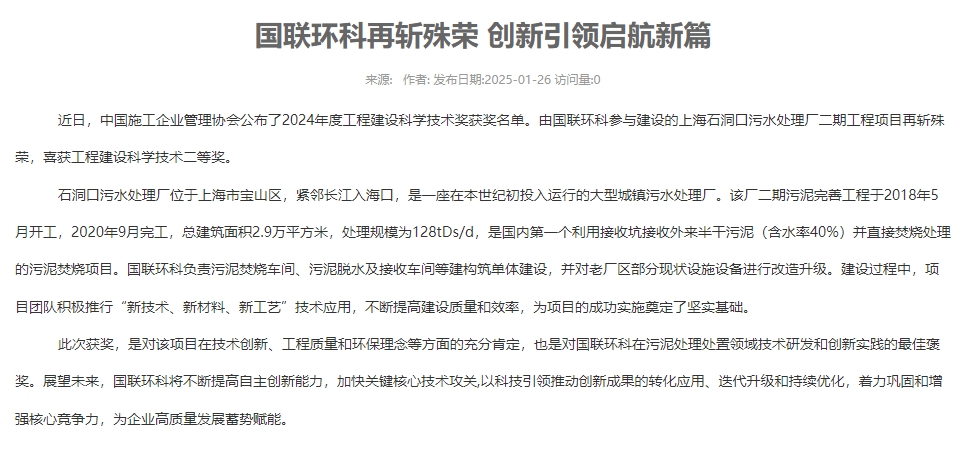 國聯(lián)環(huán)科再斬殊榮 創(chuàng  )新引領(lǐng)啟航新篇