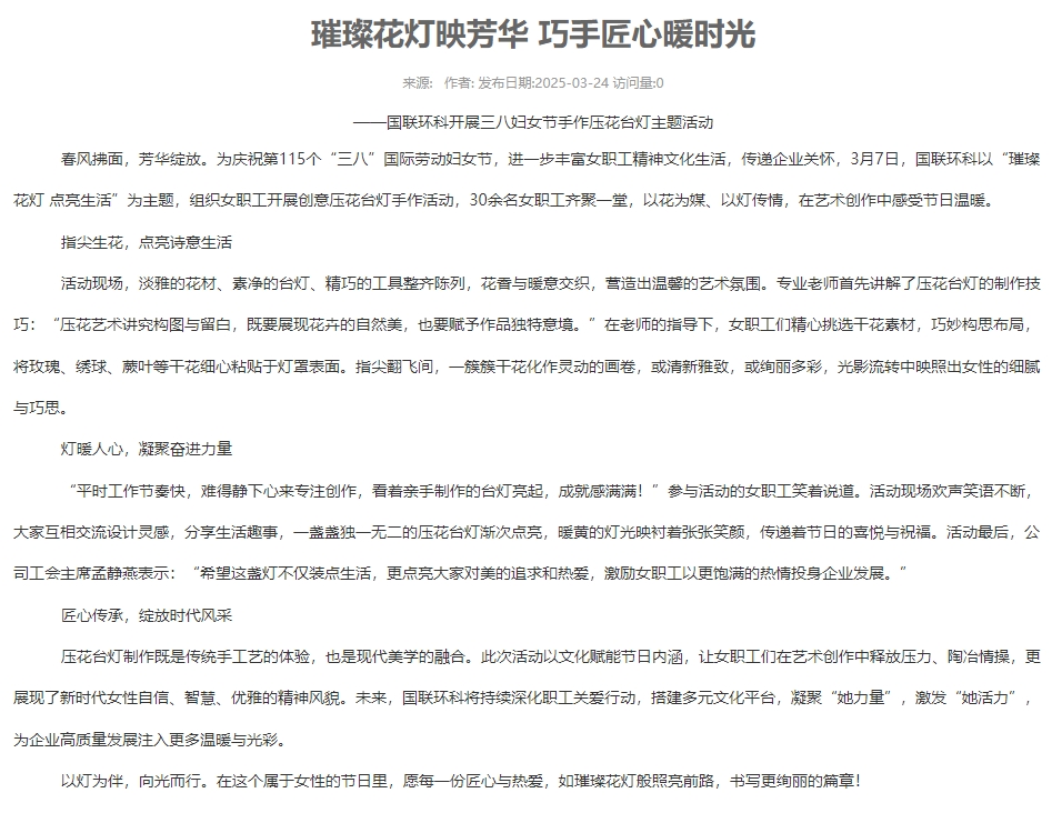 璀璨花燈映芳華 巧手匠心暖時(shí)光